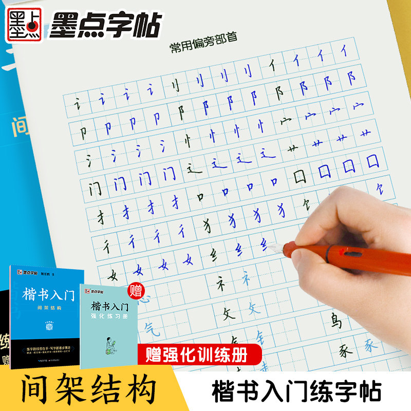 漂亮控笔训练成人大学生练字帖临摹硬笔书法练字本钢笔字帖练字专用