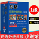 共13册媲美牛津英汉双语读物书虫系列适合初一初二使用中学英语读物英文读物中学双语读物书籍 剑桥双语分级阅读小说馆1级一级套装