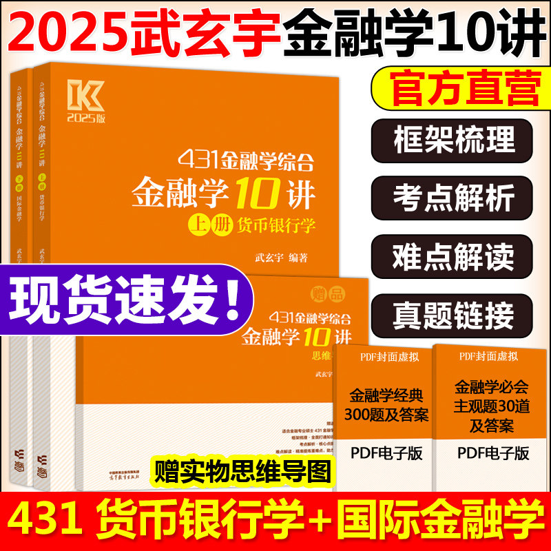 �ٷ��°桿������2025����431����ѧ�ۺϽ���ѧ10�� ���̽�������ר˶431����ѧ˶ʿ ������ �ߵȽ��������� �ɴ��Ž�Ӣ���Ƥ��