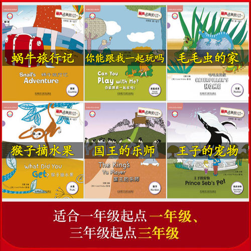 蜗牛旅行记 你能跟我一起玩吗 毛毛虫的家 猴子摘水果 国王的乐师 王子的宠物 6册丽声北极星分级绘本第一级下
