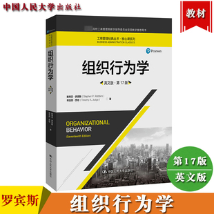 斯蒂芬罗宾斯 组织行为学 第17版 英文版 中国人民大学出版社 Organizational Behavior 17ed/Robbins 工商管理双语教学核心教材书