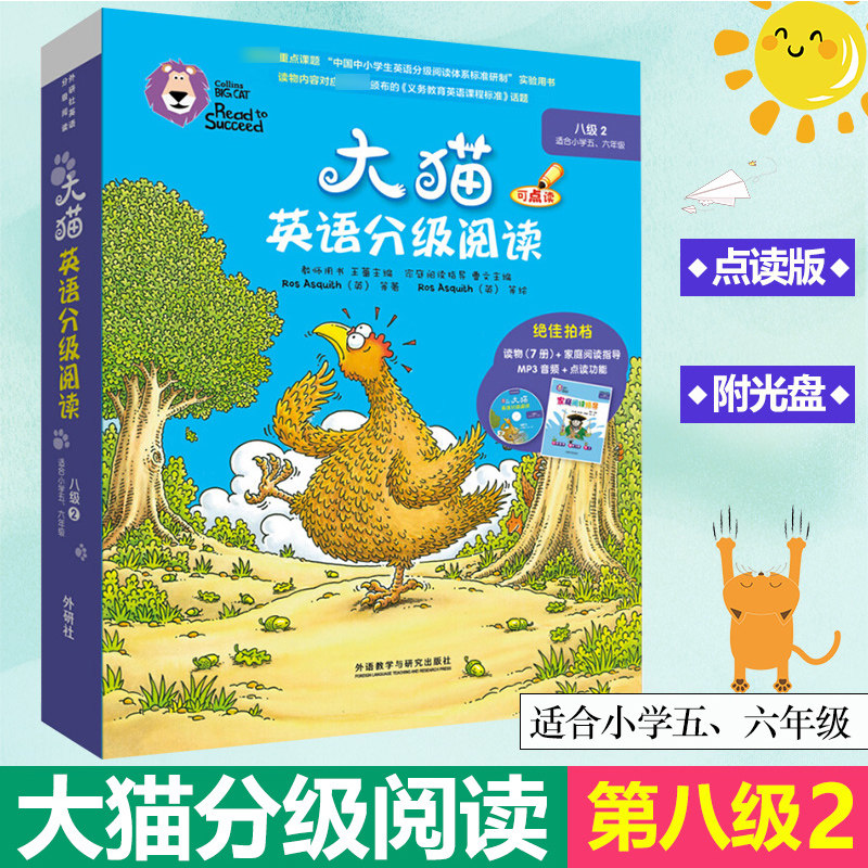 外研社大猫英语分级阅读 八级2 可点读附光盘 适合小学五、六年级使用 内含读物7册+家庭阅读指导+MP3音频 少儿启蒙英语 绘本