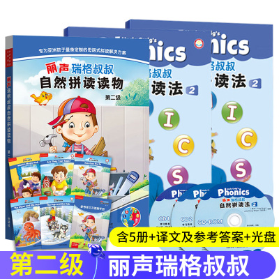外研社丽声瑞格叔叔自然拼读法2瑞格叔叔自然拼读读物2第二级 英语Phonics教材7-10岁幼儿英语分级读物自然拼读启蒙教材小学英语
