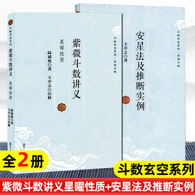 紫微斗数讲义+安星法及推断实例