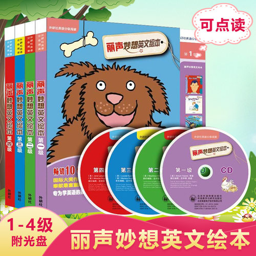 外研社丽声英文绘本1234