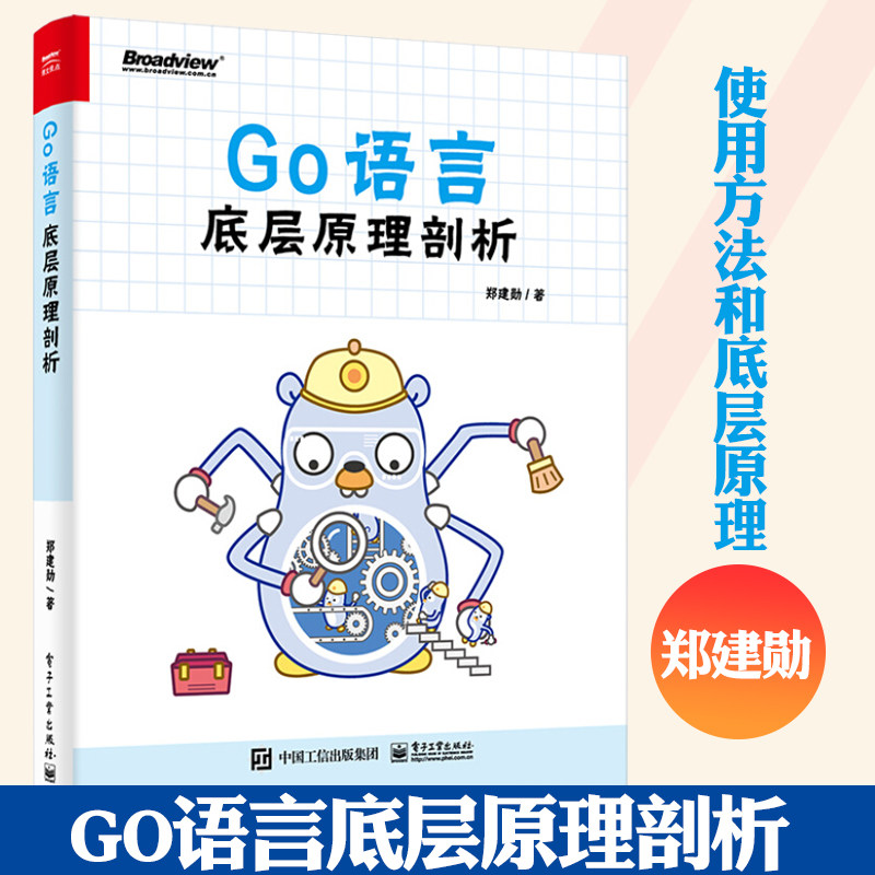 正版 Go语言底层原理剖析 深入介绍了Go语言编译时类型系统语法特性 函数调用规范 适合有一定工作经验的开发工程师进一步提升自己属于什么档次？