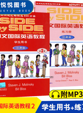 SBS英语教材 sbs朗文国际英语教程2学生用书附练习册 第二册朗文国际英文教材 side by side1第2册sbs英语教材小学英语教材辅导书
