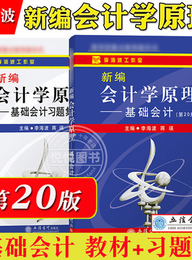 新编会计学原理海波基础教材