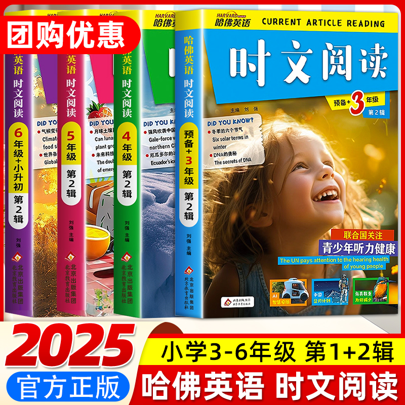 2025新版哈佛英语时文阅读第一辑第二辑活页英语三四五六年级3456上册下册小学英语完形填空与阅读理解组合训练小升初热点周周练