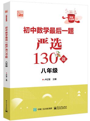 初中数学最后一题严选120题8年级好题全家桶系列以题目类型为依据划分帮助学生逐渐规范答题步骤理清逻辑思维初中数学题型训练资料