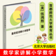 北京大学出版 小学数学师资培训教材 社 数学教辅书籍 小学课外辅导参考书 首都师范大学数学教育丛书 伍鸿熙 数学家讲解小学数学