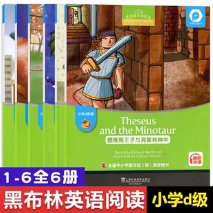 地球一日游自私 黑布林英語(yǔ)閱讀 亨利哈利斯討厭H肥貓無(wú)敵滑板少年蒙尼 巨人提秀斯王子與克里特神牛 小學(xué)d級(jí)123456 少兒英語(yǔ)