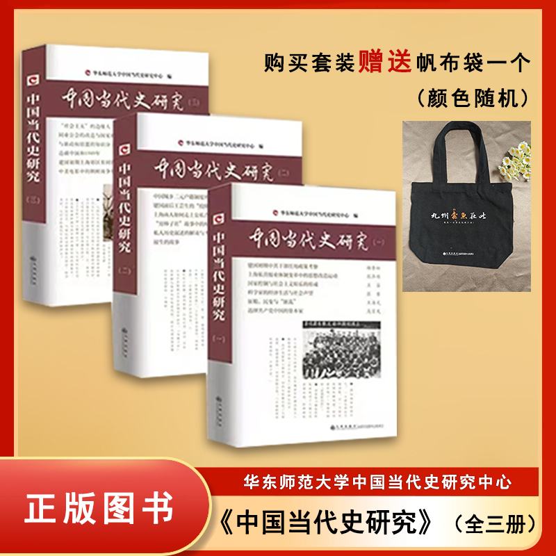 官方正版 中国当代史研究丛书 杨奎松三册 无删减书籍 一二三 123全三册 华东师范大学中国当代史研究中心编 韩钢主编 九州出版社