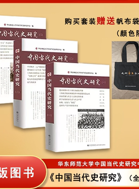 官方正版 中国当代史研究丛书 杨奎松三册 无删减书籍 一二三 123全三册 华东师范大学中国当代史研究中心编 韩钢主编 九州出版社