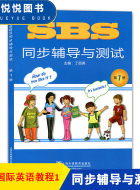小雅思SBS朗文国际英语教程1 第一册 同步辅导与测试 小学英语教材辅导书 side by side 青少年暑寒假期英语培训教材 英语教材