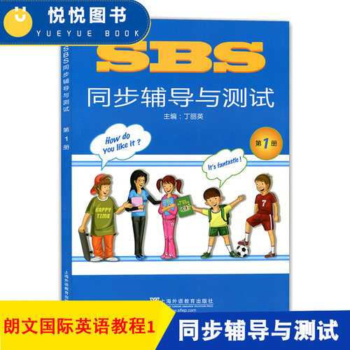 小雅思SBS朗文国际英语教程1 第一册 同步辅导与测试 小学英语教材辅导书 side by side 青少年暑寒假期英语培训教材 英语教材