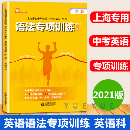 上海市中考英语语法专项训练