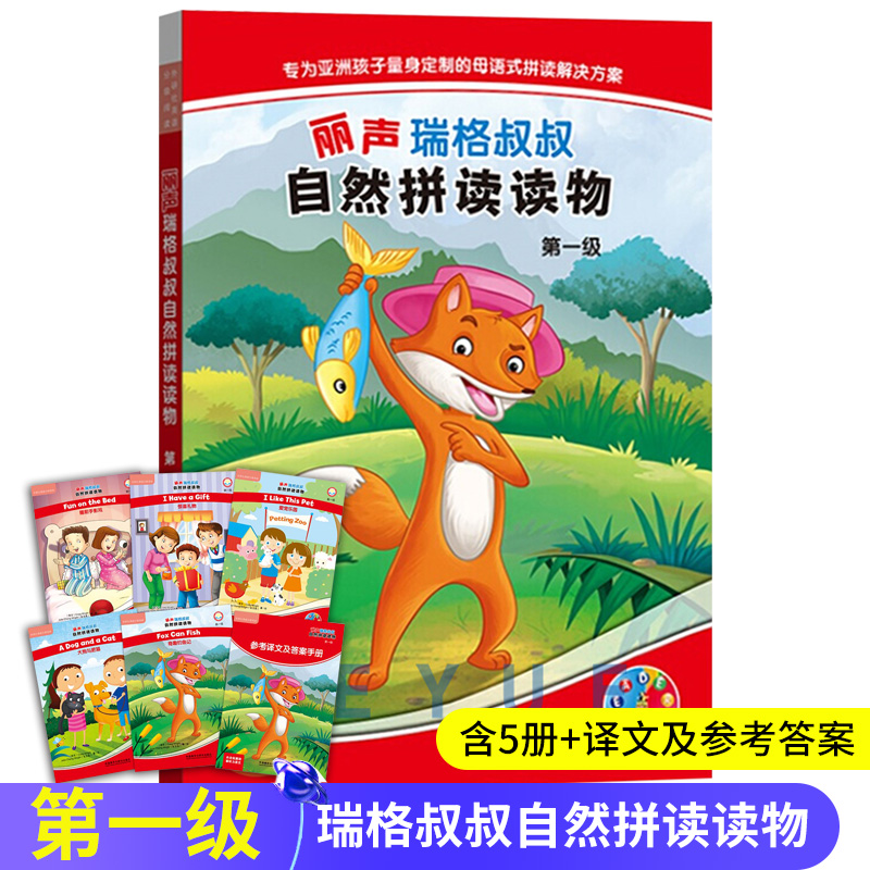 外研社丽声瑞格叔叔自然拼读读物1级第一级5-8岁少儿幼儿英语分级读物 自然拼读启蒙教材小学生英语阅读 丽声英语绘本拼读故事读物