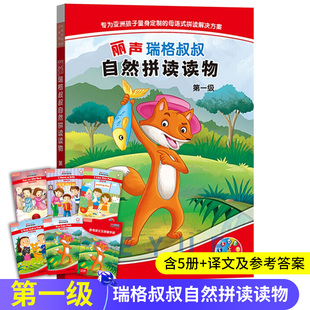 外研社丽声瑞格叔叔自然拼读读物1级第一级5-8岁少儿幼儿英语分级读物 自然拼读启蒙教材小学生英语阅读 丽声英语绘本拼读故事读物