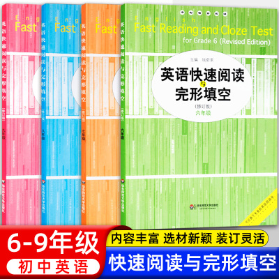 冲刺满分阅读英语快速阅读与完型填空六七八九年级789年级第一二学期初一二三上下册中学英语课外阅读与完形填空东师范大学出版社