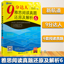 New channel ielts9 points: reduction and analysis of IELTS reading true questions 6 IELTS 9 points: reading 6 9 points: 6 sets of IELTS reading true questions 2016-2018 Cambridge IELTS machine test