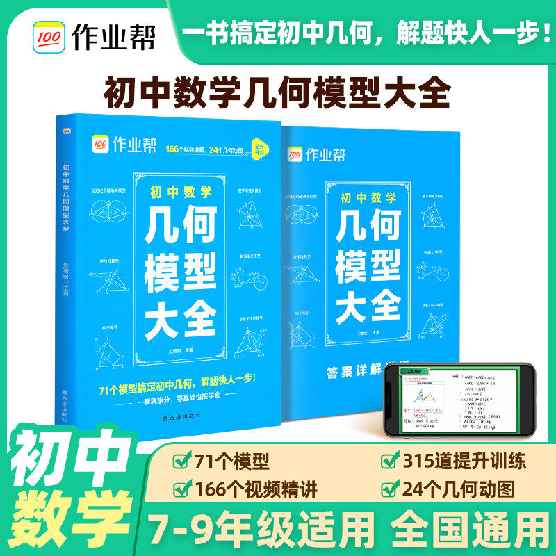 2026新版作业帮初中数学几何模型大全赠名师视频共71个常考模型画图几何原本函数几何辅助线初一二三中考复习789年级上下册必刷题 - 实物图