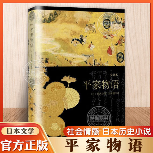平家物语（精） [日]佚名 外国小说 日本文学 社会情感 日本历史小说 日本古典文学 上海译文出版社 官方正品书籍