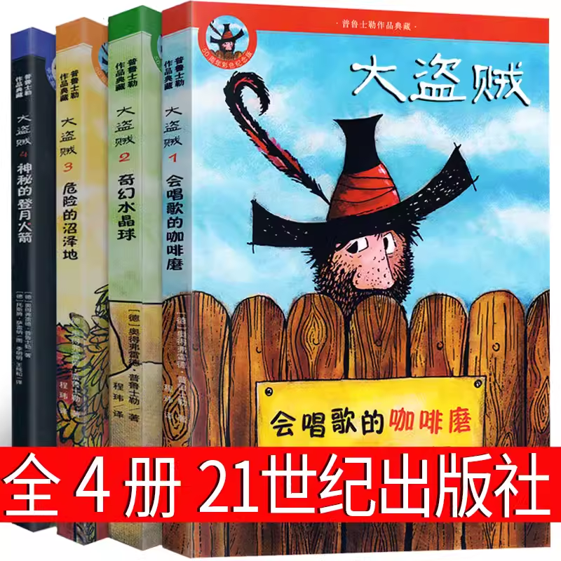大盗贼系列小学生必读推荐课外书