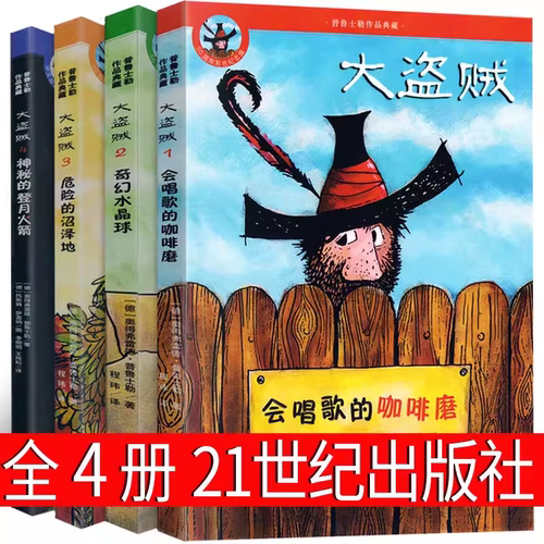 大盗贼系列小学生必读推荐课外书