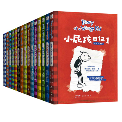 小屁孩日记中文版新版15册 小学生一二三四五六年级课外阅读书籍 幽默解压搞笑爆笑故事书 爱上自主阅读桥梁书 睡前亲子共读书籍