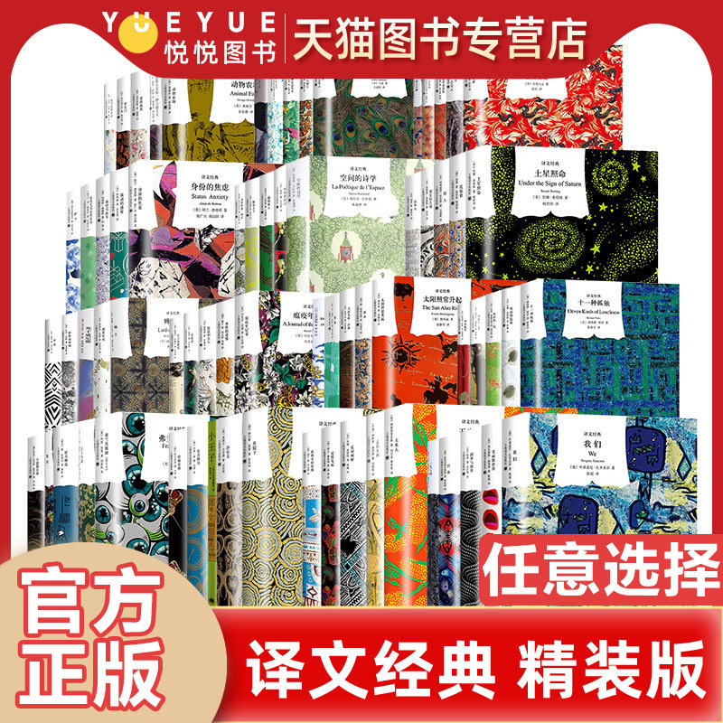 【译文经典名著任选】精装版 一九八四 乔治奥威尔著 董乐山译1984政治讽喻小说书籍 上海译文出版社 外国现当代文学小说世界名著 - 实物图
