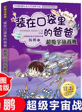 装在口袋爸爸超级宇宙战舰彩图