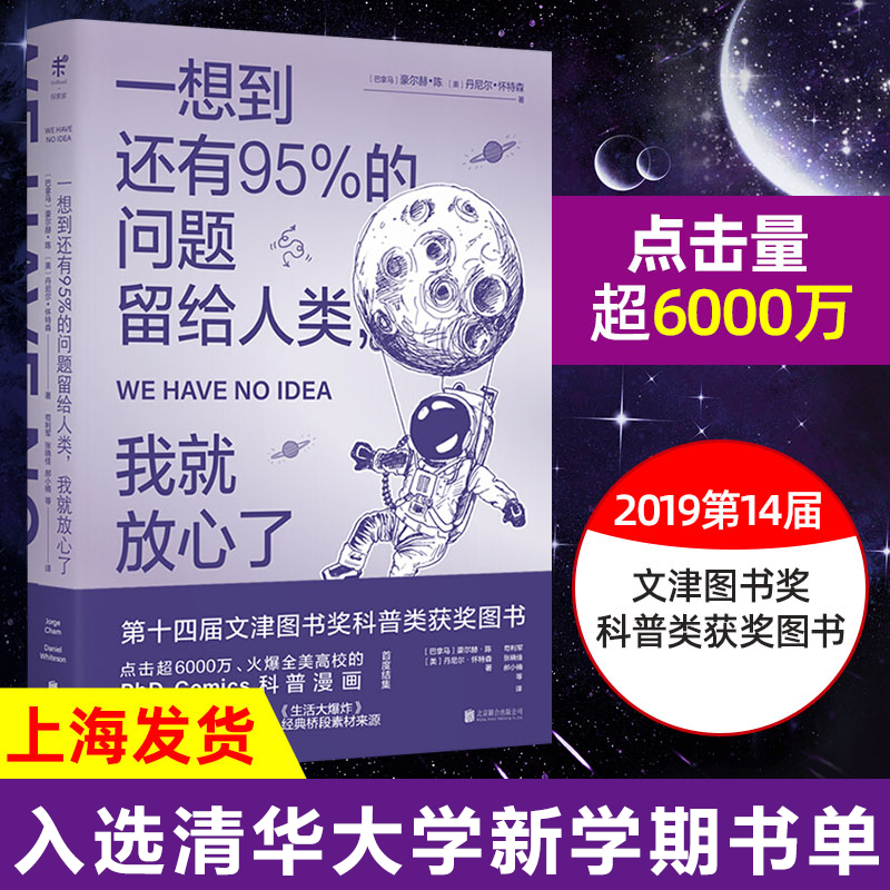 一想到还有95%的问题留给人类我就放心了 《生活大爆炸》经典桥段素材来源 未读出品 冷知识入选清华大学新学期书单 科普读物书籍