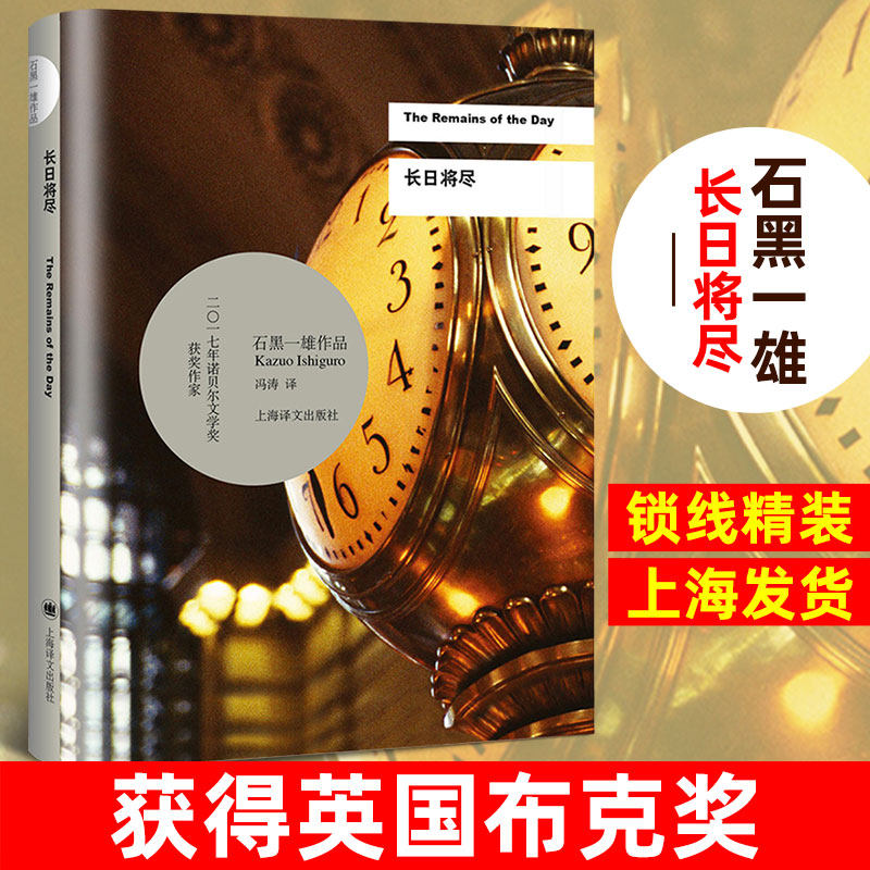 官方正版长日将尽石黑一雄 2017年诺贝尔文学奖得主石黑一雄代表作英国管家审视自己价值观外国经典文学小说书籍书_虎窝淘
