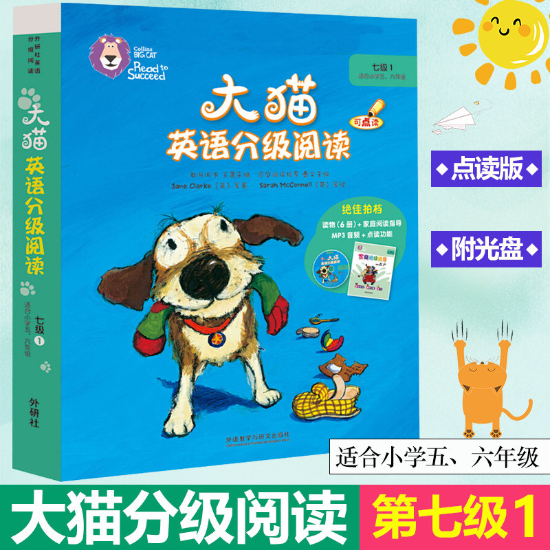 外研社大猫英语分级阅读 七级1 可点读附光盘 适合小学五、六年级阅读 内含读物6册+家庭阅读指导+MP3音频 少儿启蒙英语 绘本读物