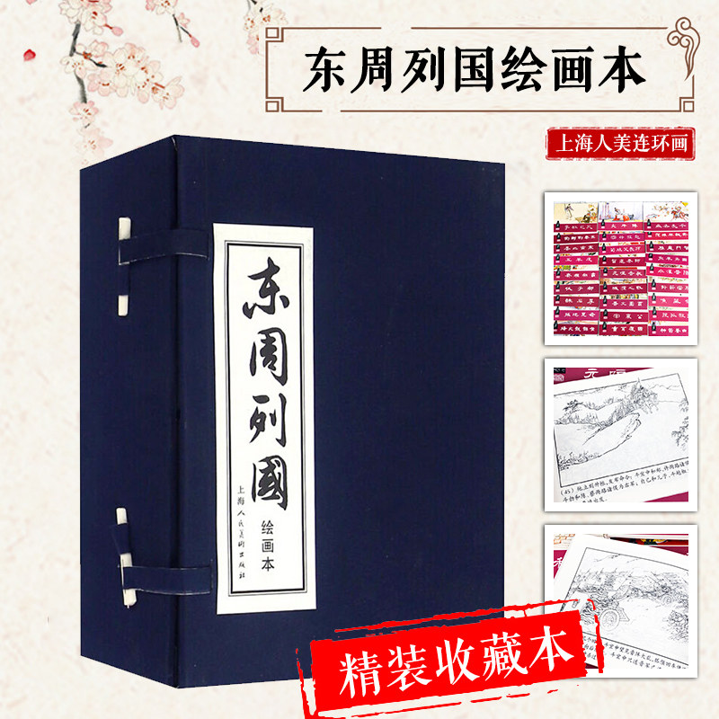 东周列国 套装30册 冯梦龙  小人书儿童故事书经典漫画书籍少儿读物