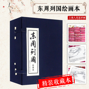 东周列国 套装30册 冯梦龙  小人书儿童故事书经典漫画书籍少儿读物 中国古典文学 东周列国绘画本 连环画故事 上海人民美术出版社