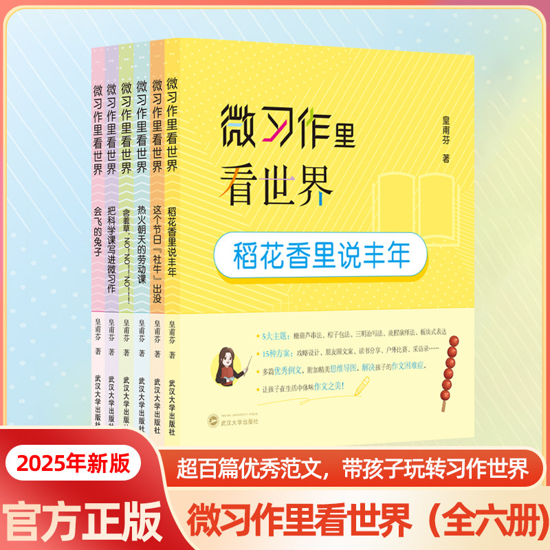超百篇范文带孩子玩转习作世界