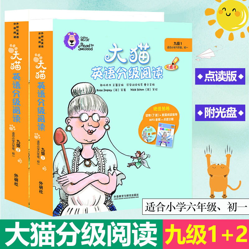 外研社大猫英语分级阅读 九级1+九级2 可点读 适合小学六年级、初一使用 含读物13册+2本家庭阅读指导+MP3音频 少儿启蒙英语 书籍/杂志/报纸 幼儿早教/少儿英语/数学 原图主图