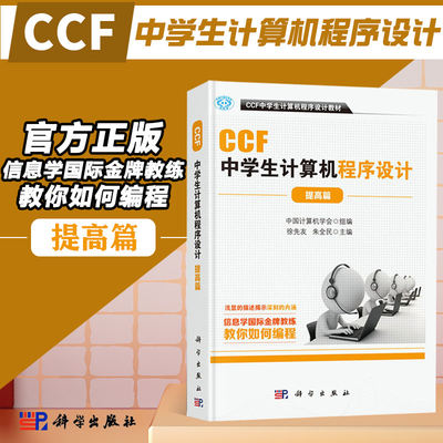 ccf中学生计算机程序设计.提高篇