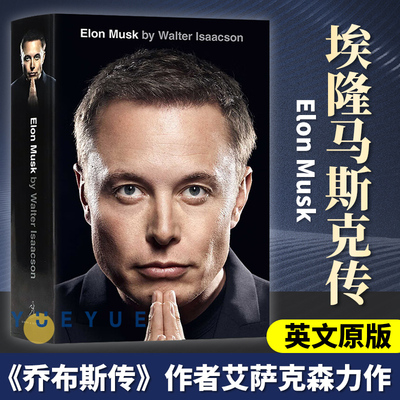 【全新正版现货】埃隆·马斯克传  英文原版 Elon Musk 2023精装版 Walter Isaacson 乔布斯传作者 沃尔特·艾萨克森 赠送音频