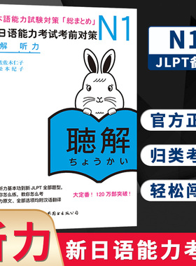 N1听力 新日语能力考试考前对策 N一级新1级 单词 世界图书出版 原版引进日本*DY JLPT备考 日本语能力测试书籍 日语学习