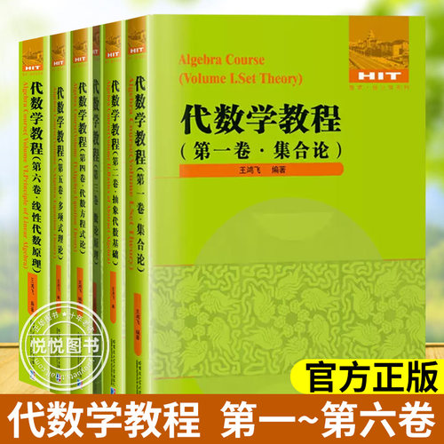 代数学教程全3卷哈尔滨工业大学
