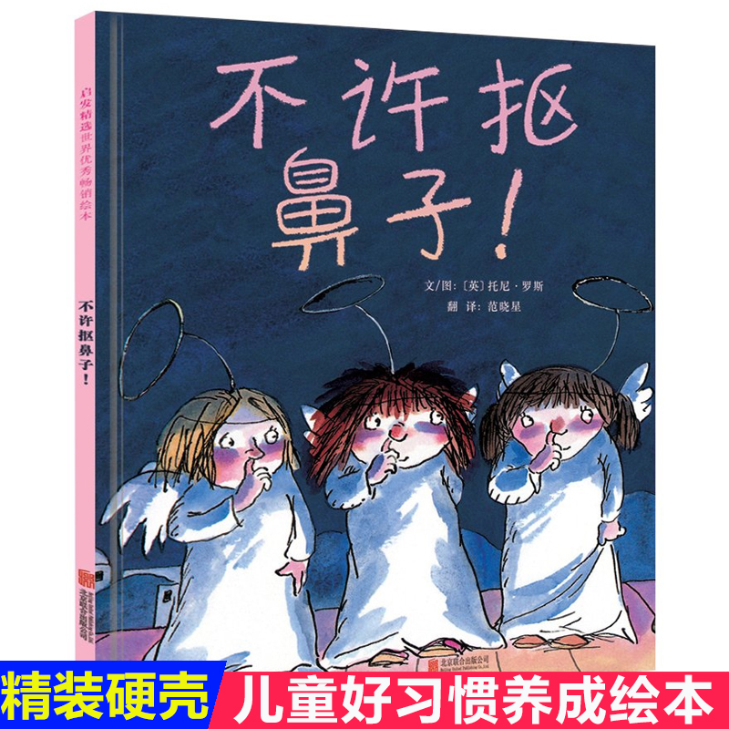 不许抠鼻子启发绘本故事书幼儿园2-3-6-8岁幼儿童卫生好习惯养成启蒙早教图画书宝宝行为习惯培养教家教幽默漫画书亲子阅读物推荐