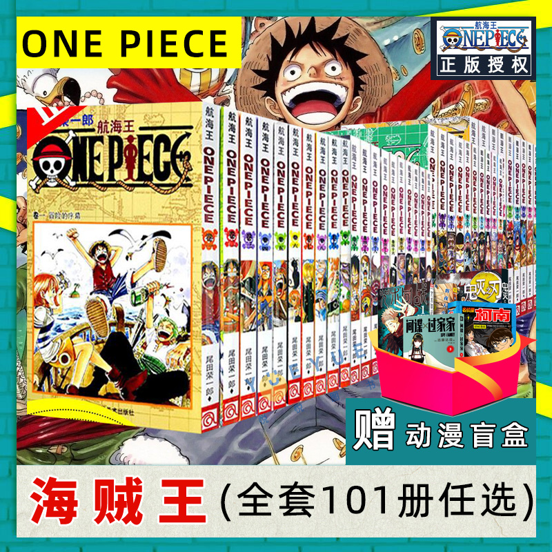 【101册花样任选】正版海贼王漫画 航海王1-99-101卷全套装5-10本 尾田荣一郎 路飞乔巴日本热血青春动漫书籍 浙江人民美术出版社