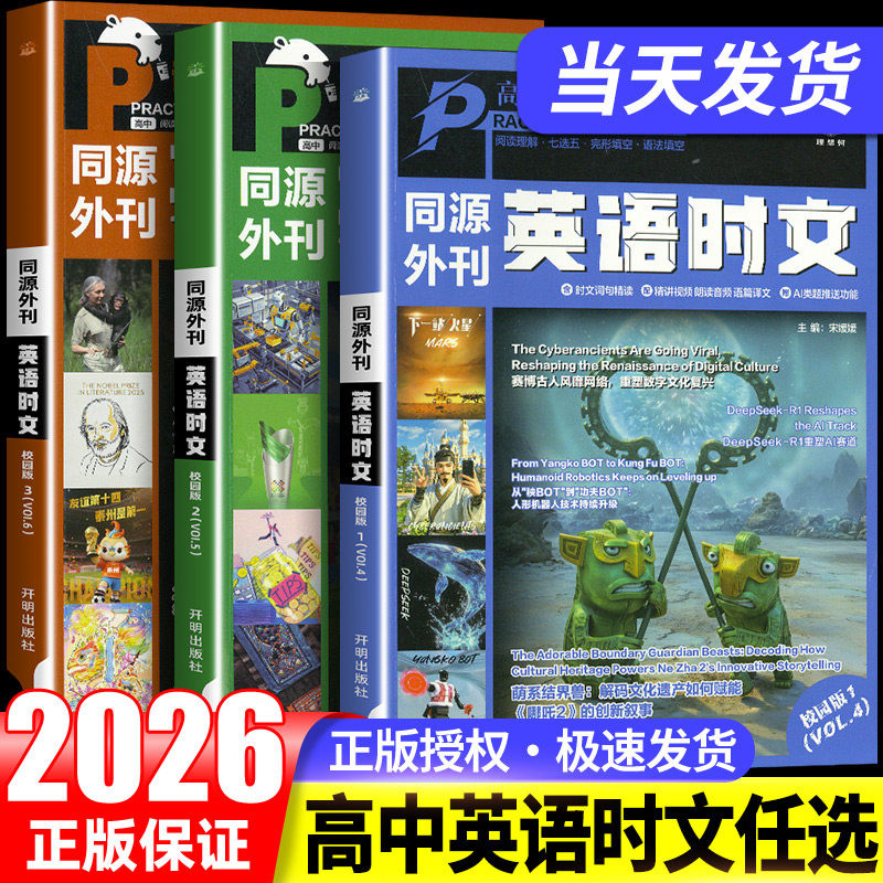 2027高中进阶英语同源外刊英语时文校园版高考真题同源外刊第四五六辑高考完形填空专项练习讲解译文配音频词汇精讲词汇语法