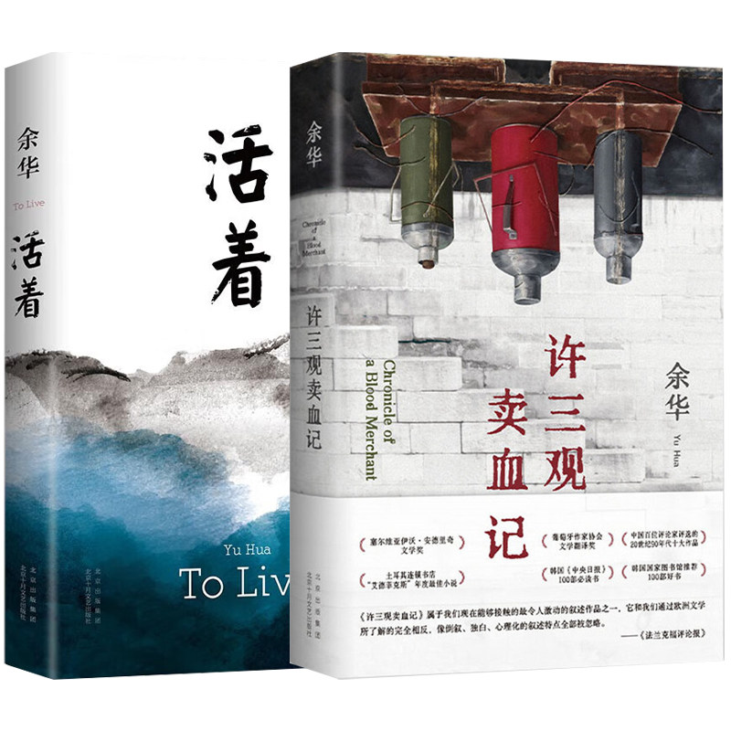 【2️⃣册】许三观卖血记+活着 余华作品集现当代文学经典长篇小说活着兄弟在细雨中呼喊第七天文城现代文学随笔长篇小说畅销书籍