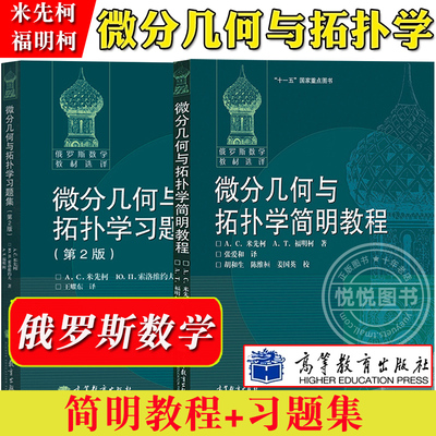 微分几何与拓扑学简明教程+习题