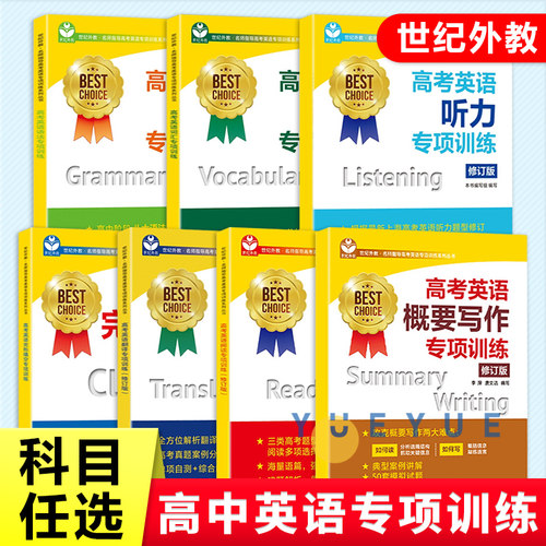 世纪外教高考英语语法词汇