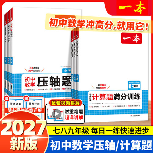 2027一本初中数学计算题满分训练